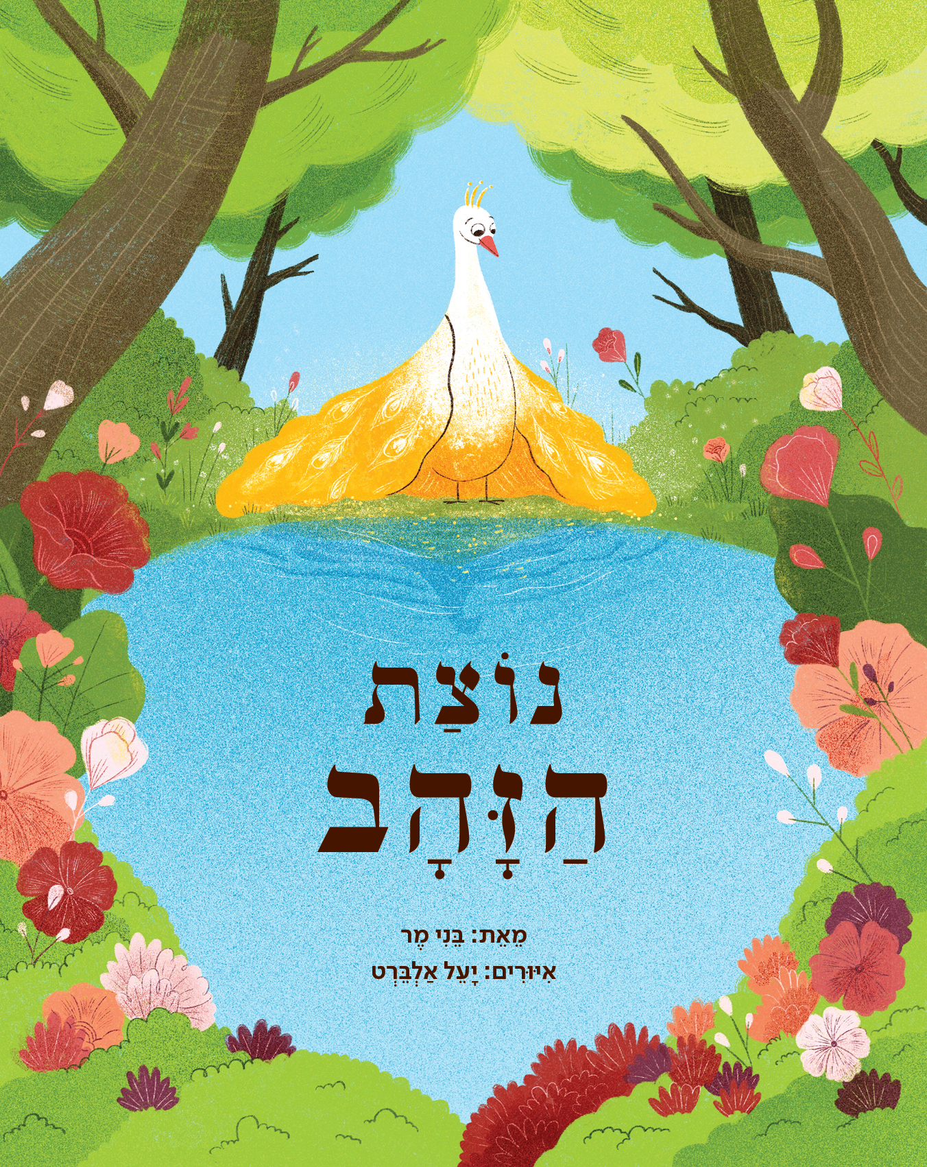 נוצת הזהב