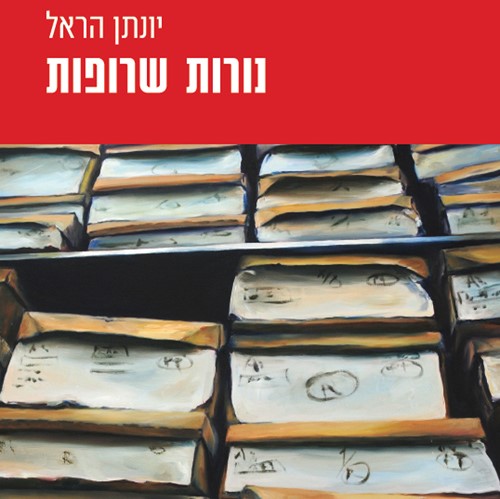 נורות שרופות