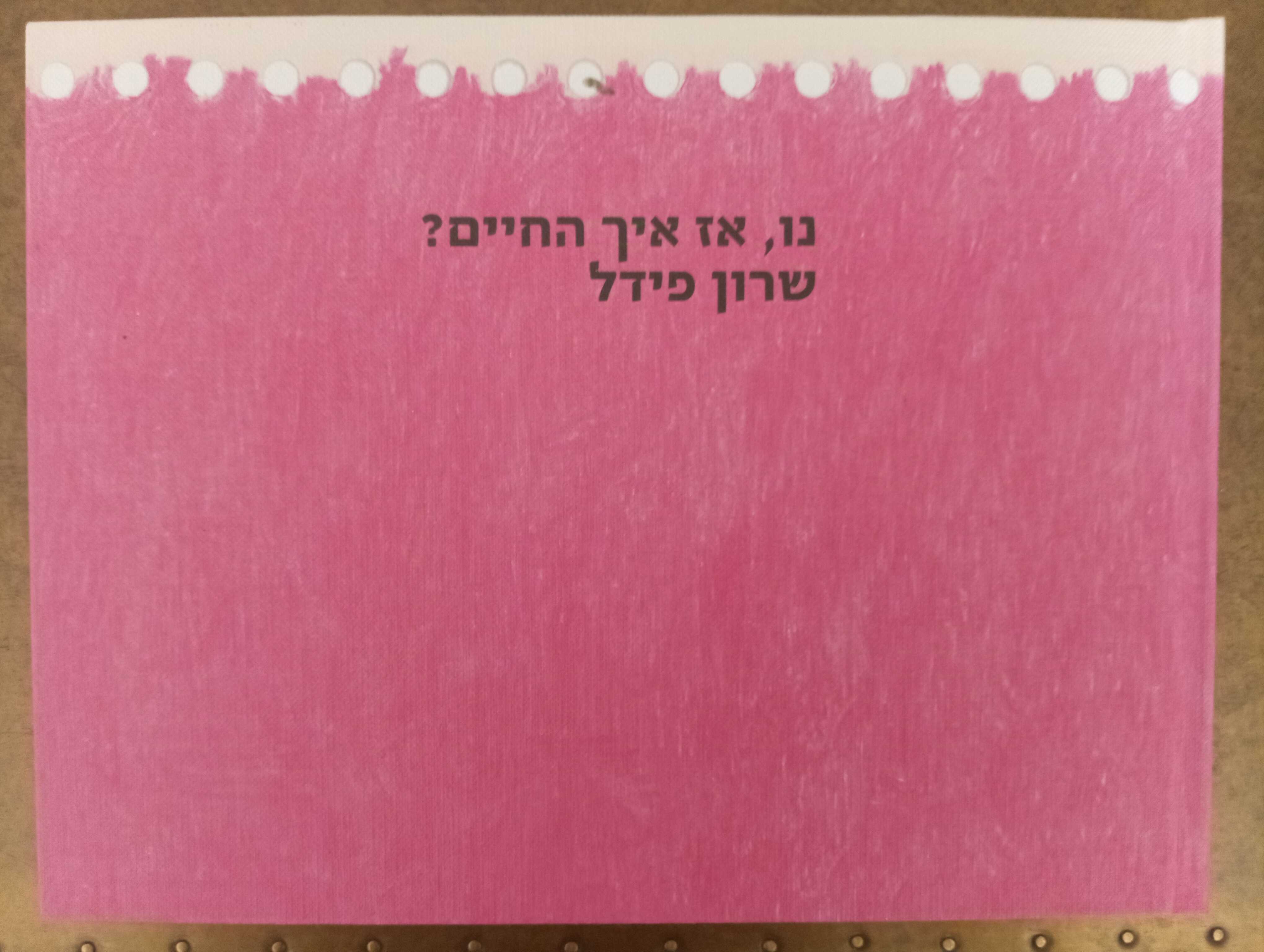 נו, אז איך החיים?