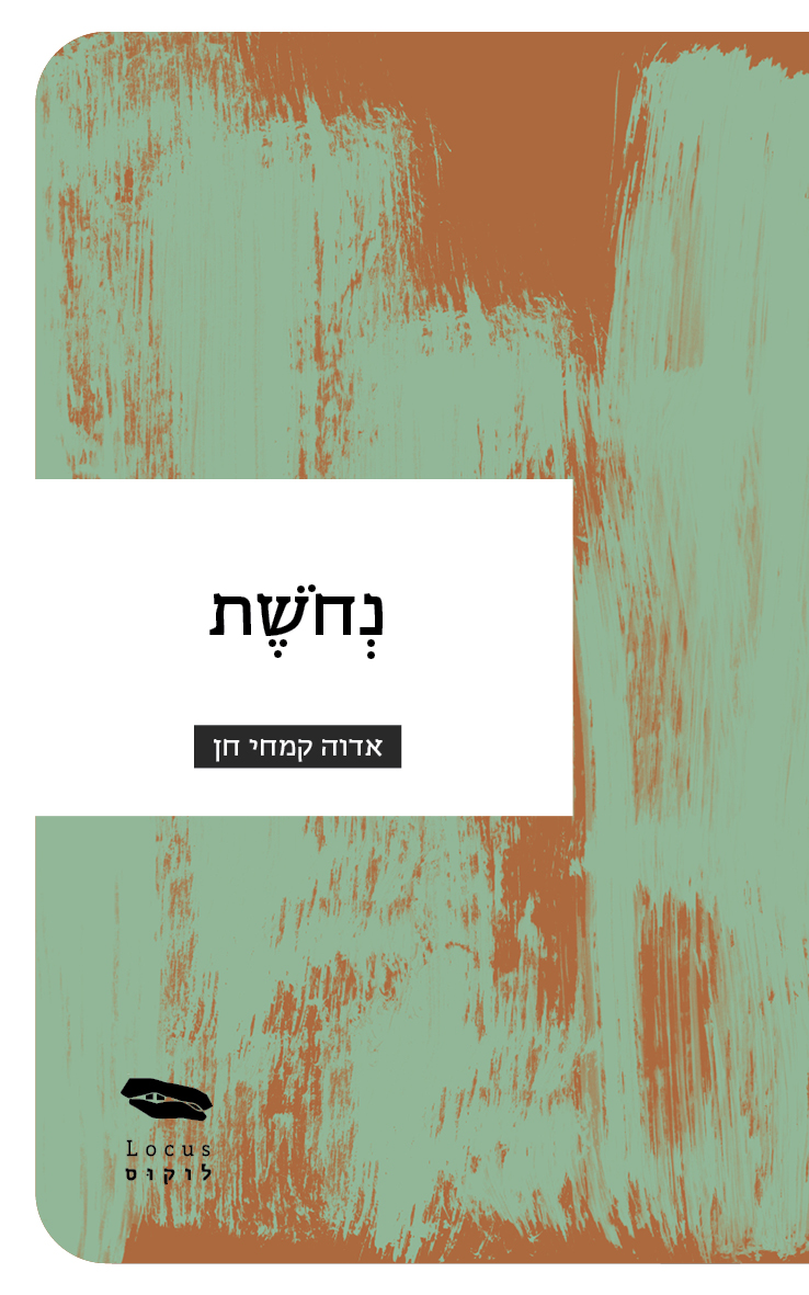 נחושת