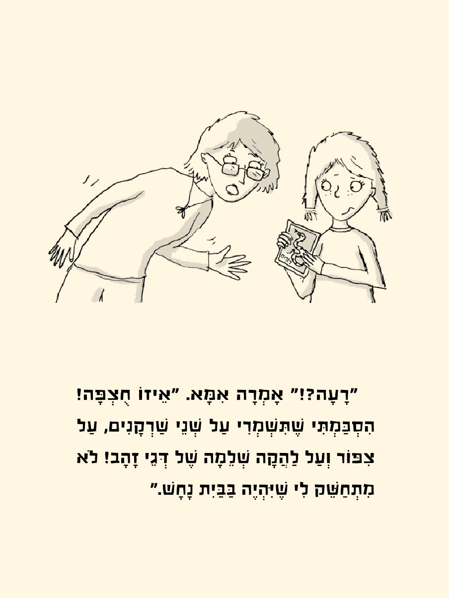 נחשה בחופשה