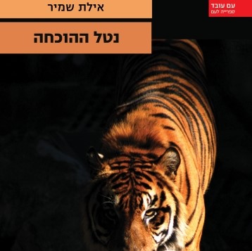 נטל ההוכחה