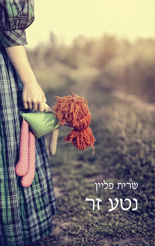 נטע זר