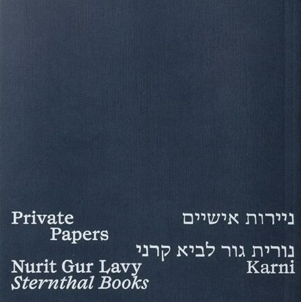 ניירות אישיים