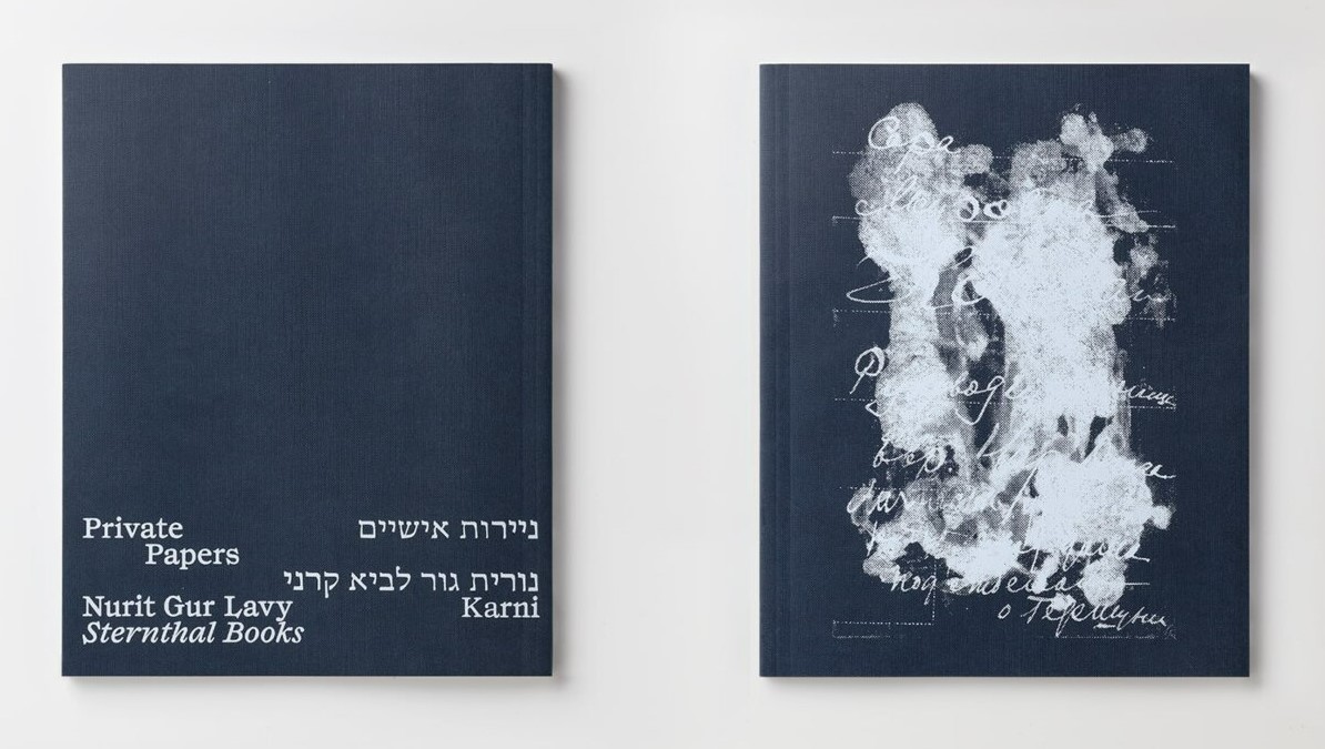 ניירות אישיים