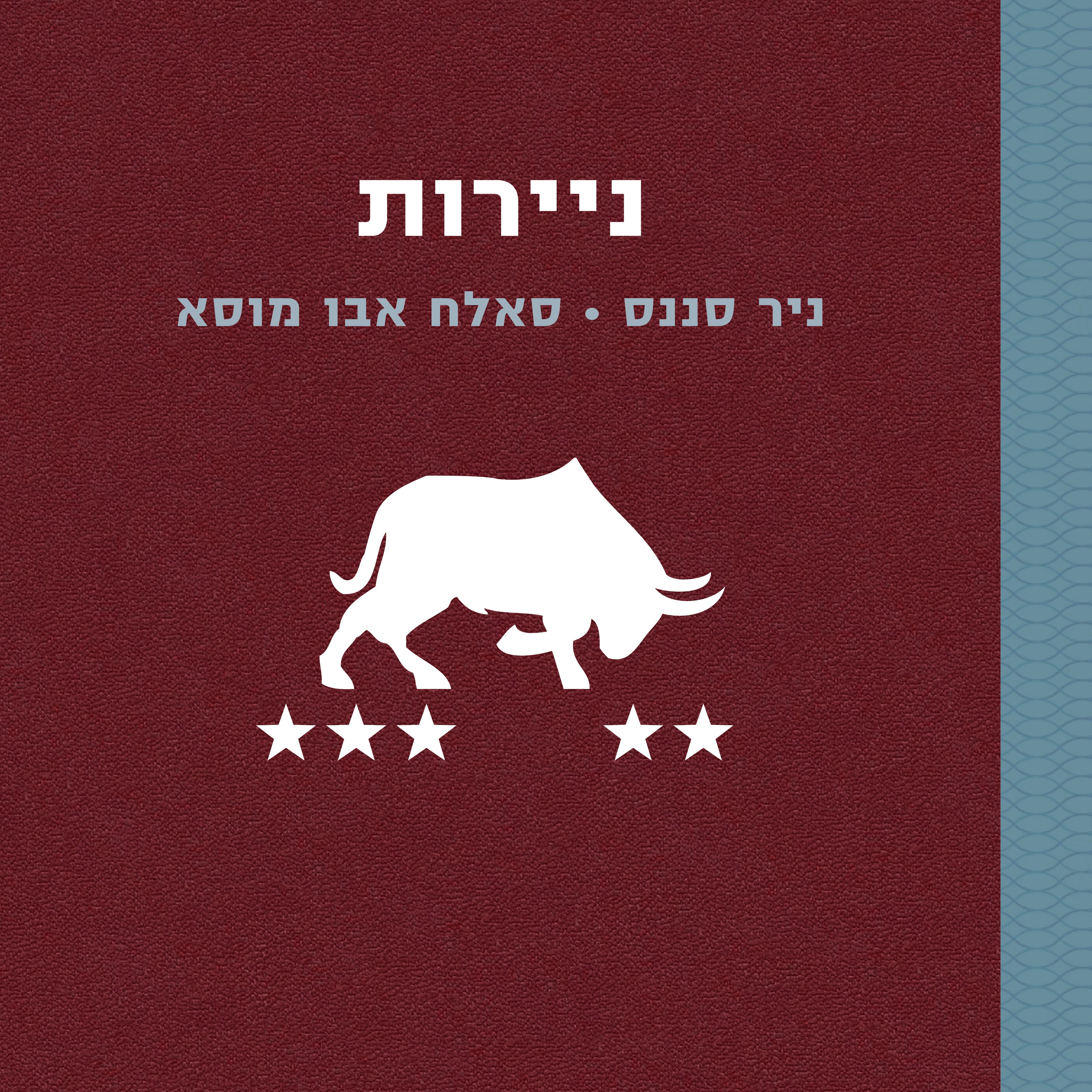 ניירות