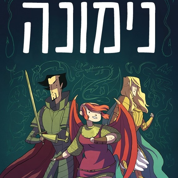 נימונה