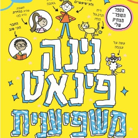 נינה פינאט משפיענית