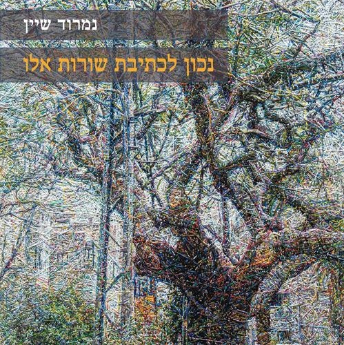 נכון לכתיבת שורות אלו