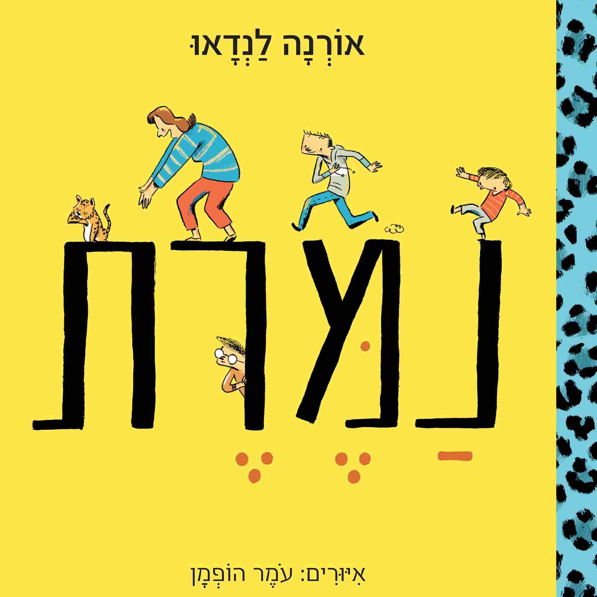 נמרת