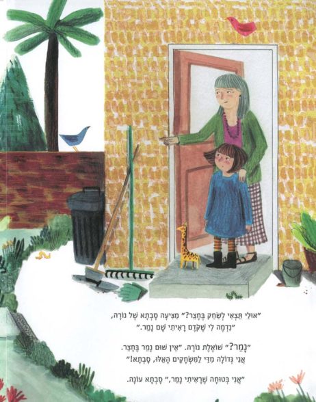 נמר בחצר