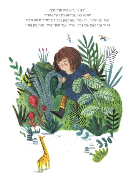 נמר בחצר