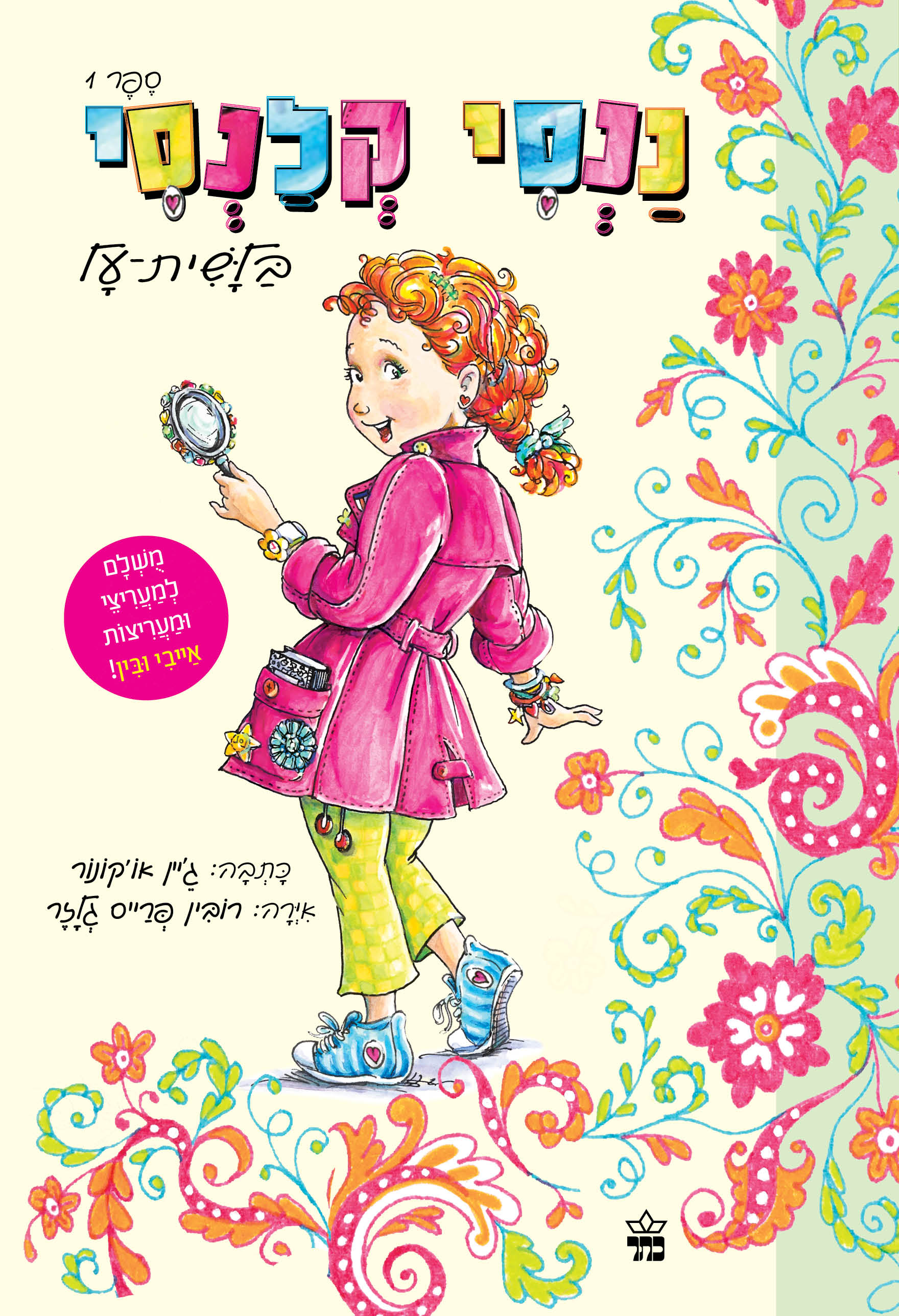 ננסי קלנסי 1 - בלשית על