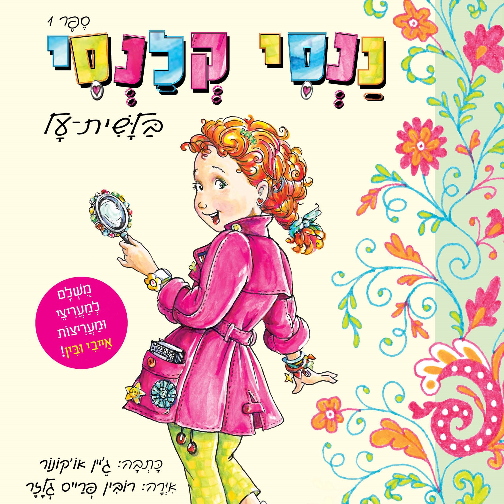 ננסי קלנסי 1 - בלשית על