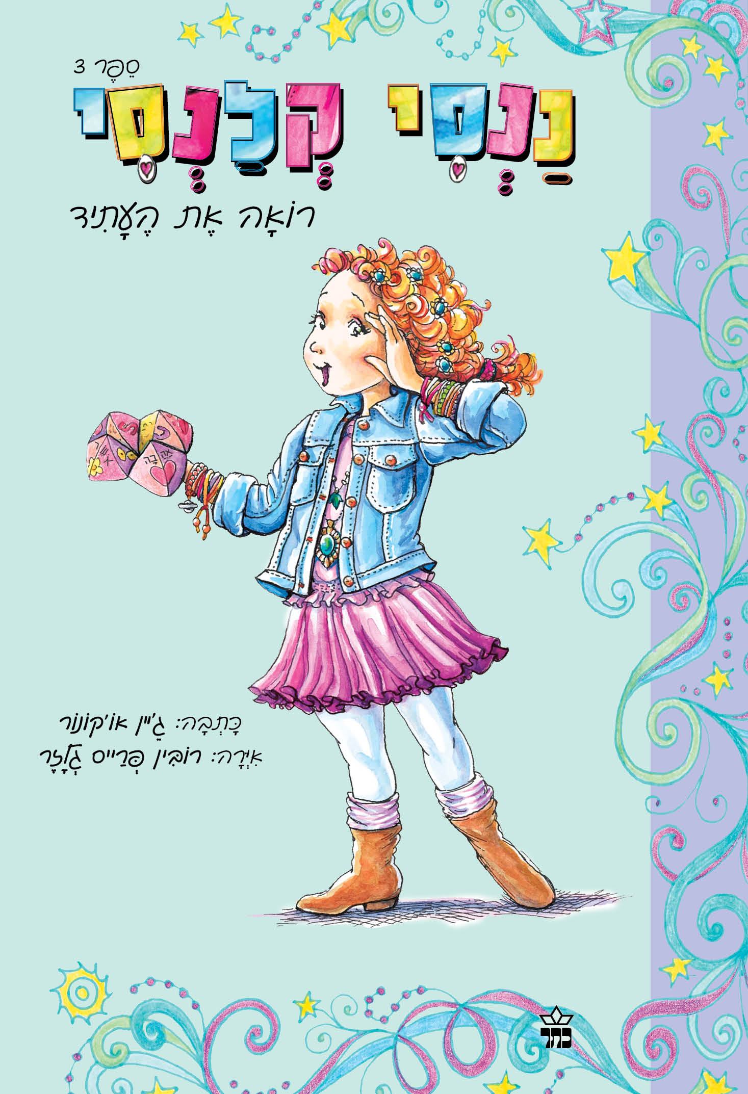 ננסי קלנסי 3 – רואה את העתיד