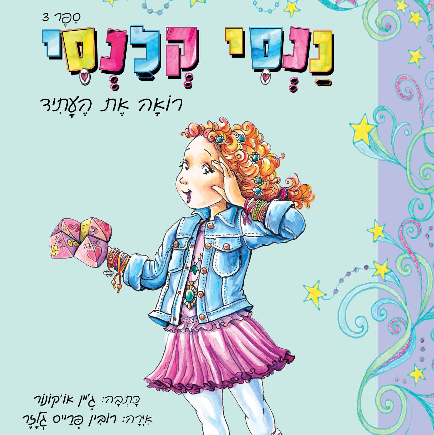 ננסי קלנסי 3 – רואה את העתיד