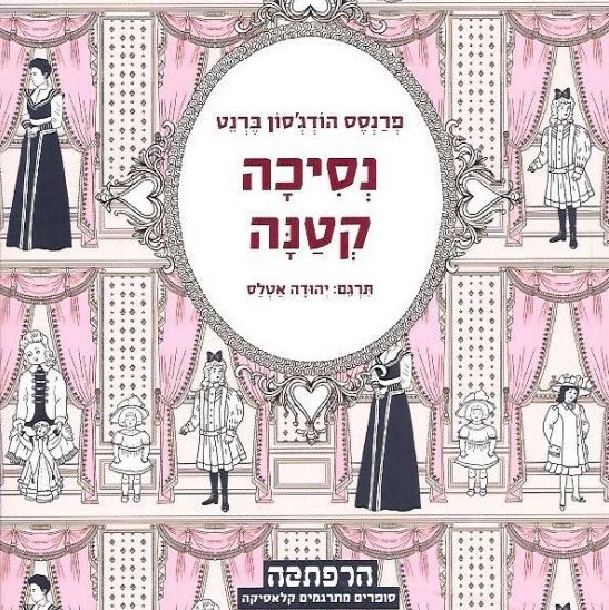 נסיכה קטנה