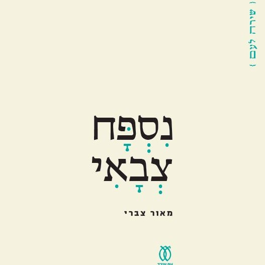 נספח צבאי