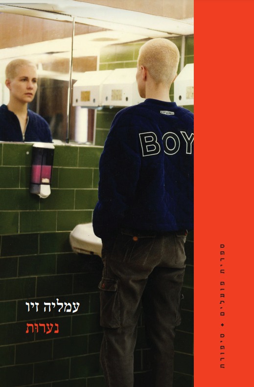 נערות