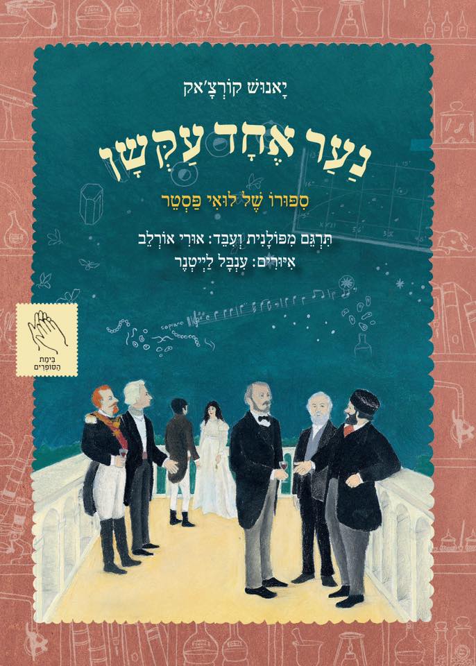 נער אחד עקשן