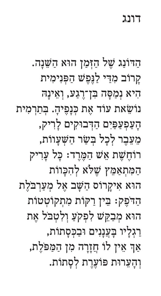 נפש אחת אחריך