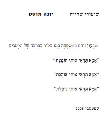 נפש - אנתולוגיה