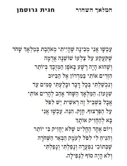 נפש - אנתולוגיה