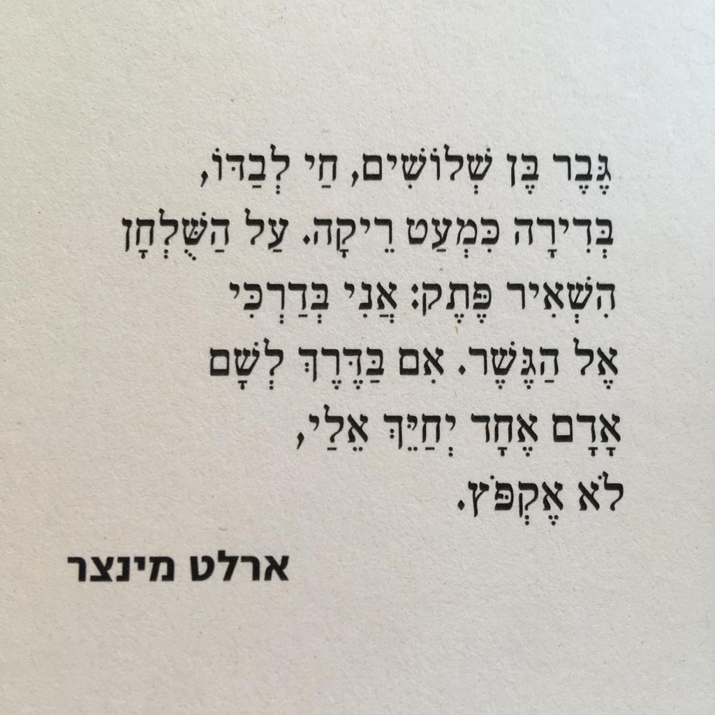 נפש - אנתולוגיה