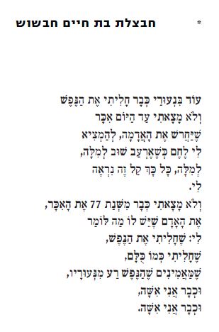 נפש - אנתולוגיה