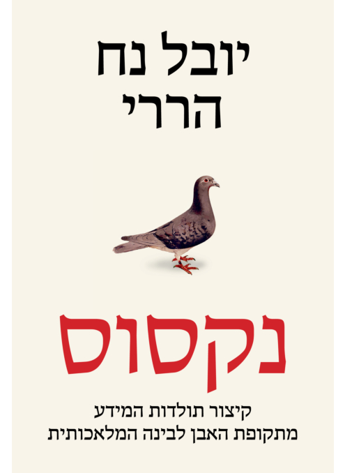 נקסוס