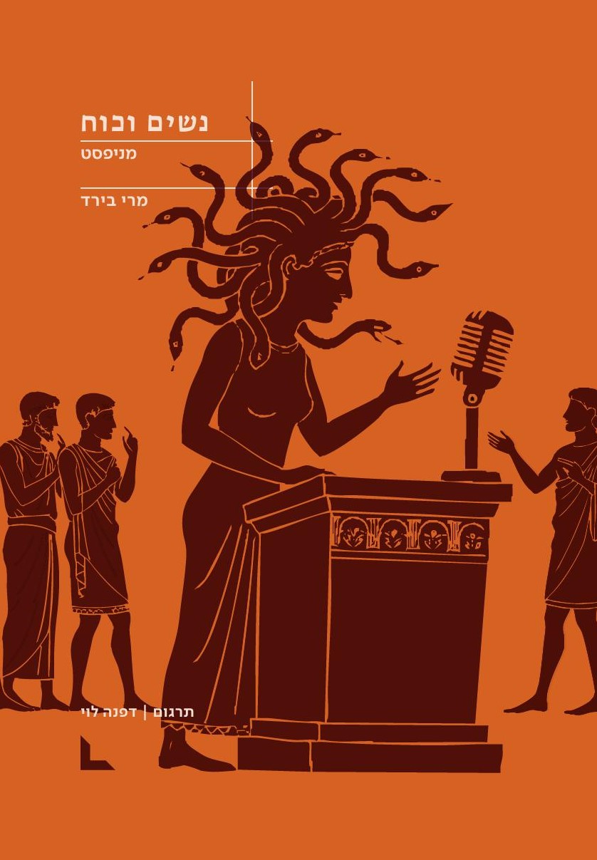 נשים וכוח – מניפסט