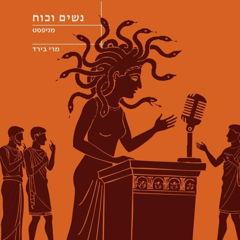 נשים וכוח – מניפסט