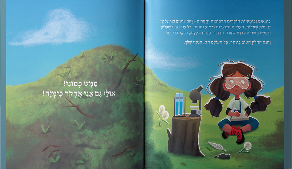 נשים חוקרות כימיה - עיניים פקוחות למדע