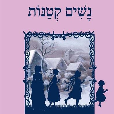 נשים קטנות