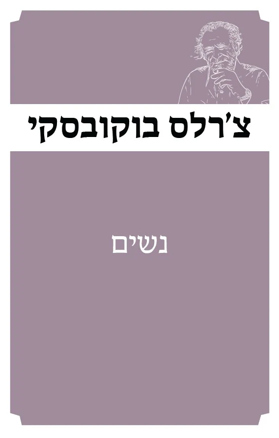 נשים