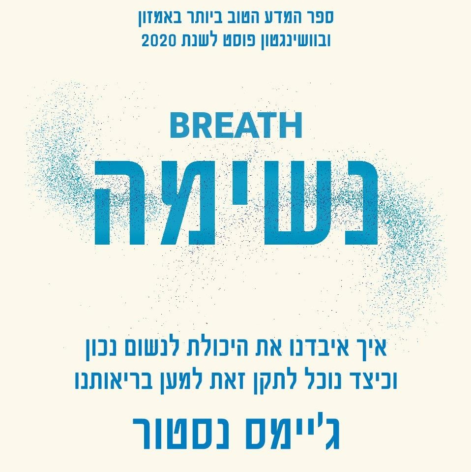 נשימה