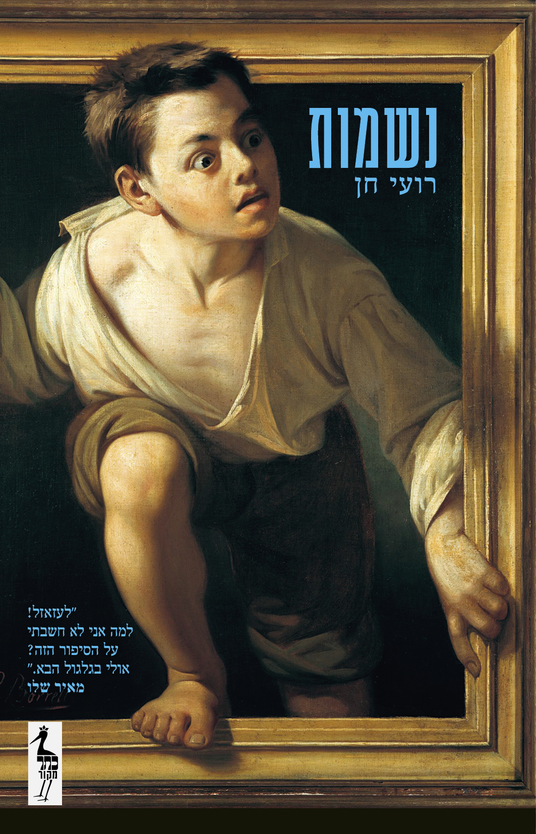נשמות
