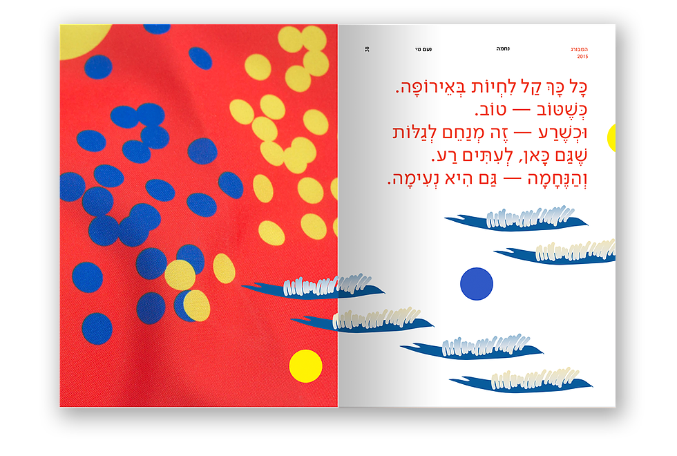 נשמתי שוכנת בגלות