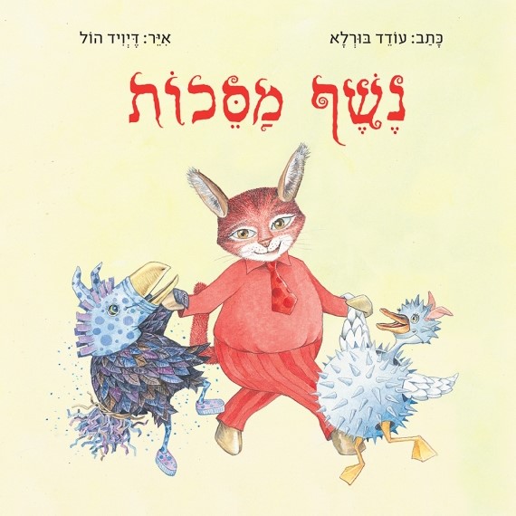 נשף מסכות