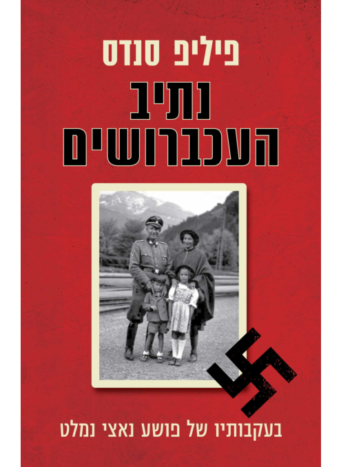 נתיב העכברושים