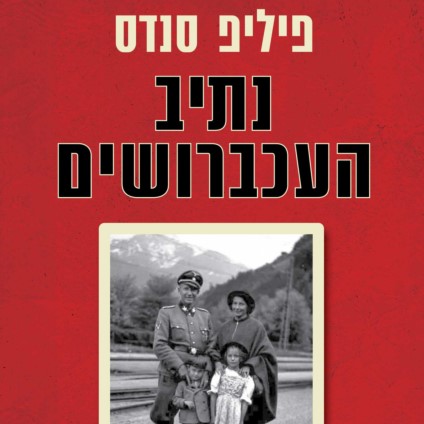 נתיב העכברושים