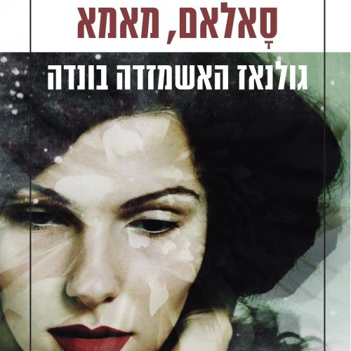 סאלאם, מאמא