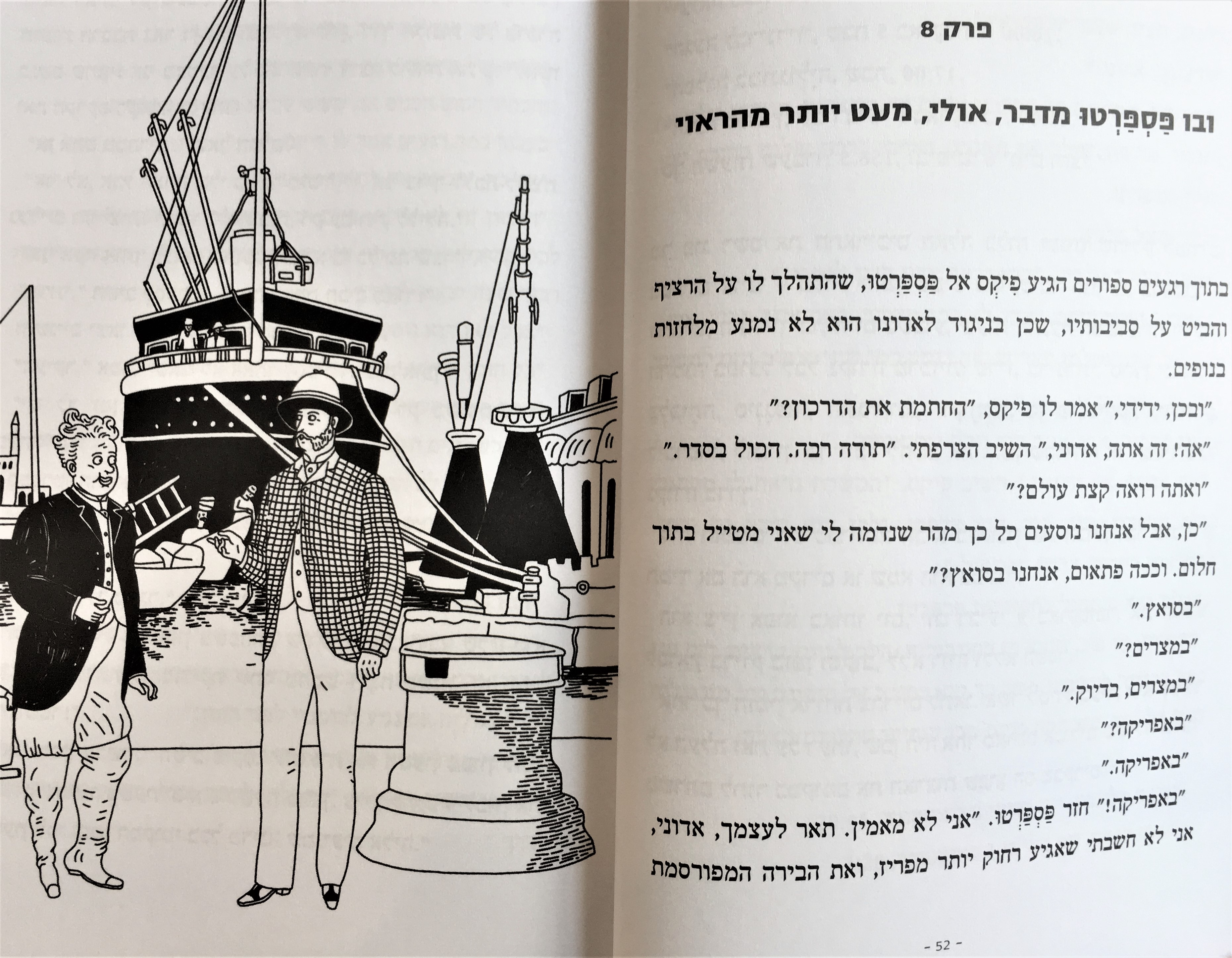 סביב העולם בשמונים יום