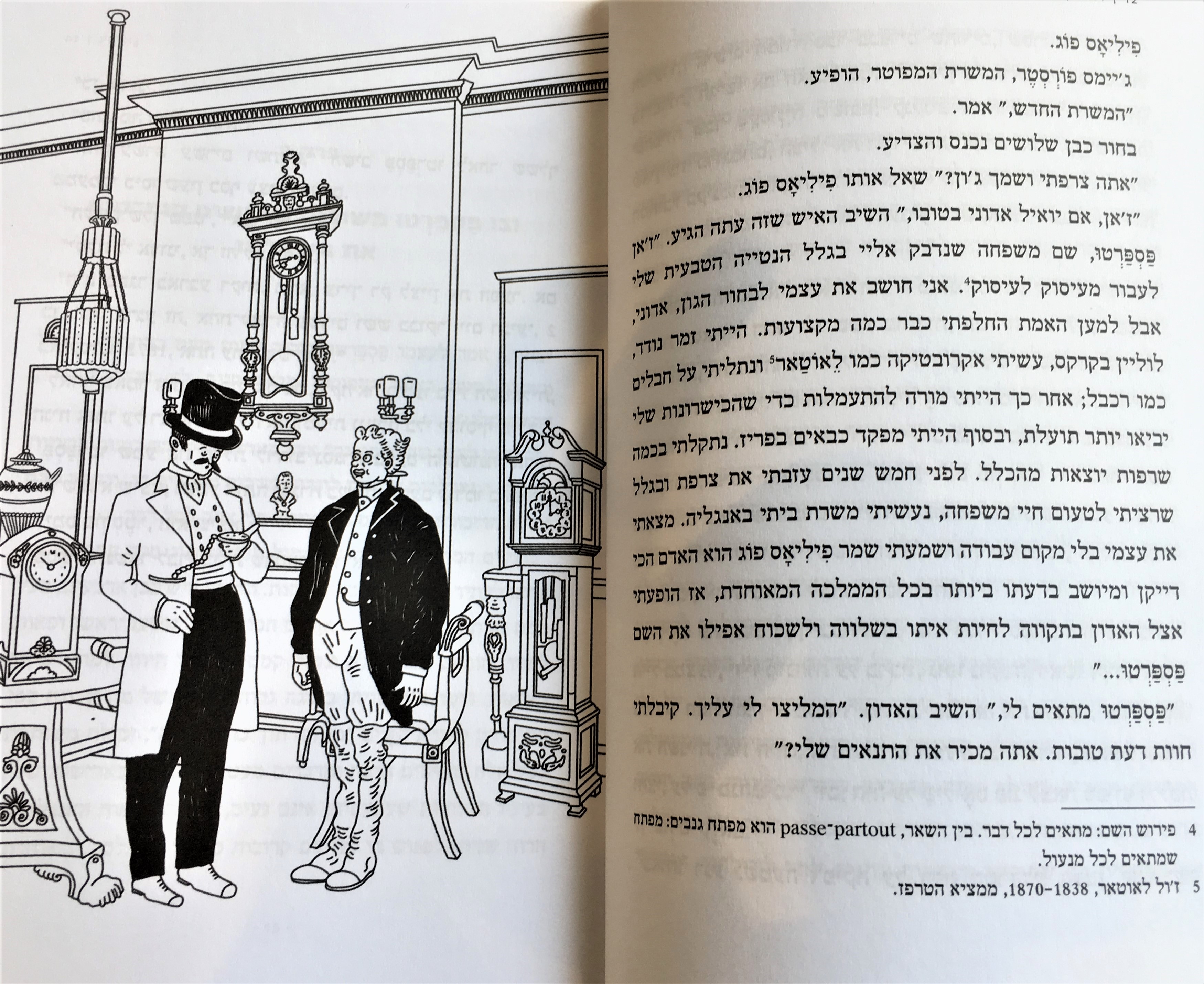 סביב העולם בשמונים יום