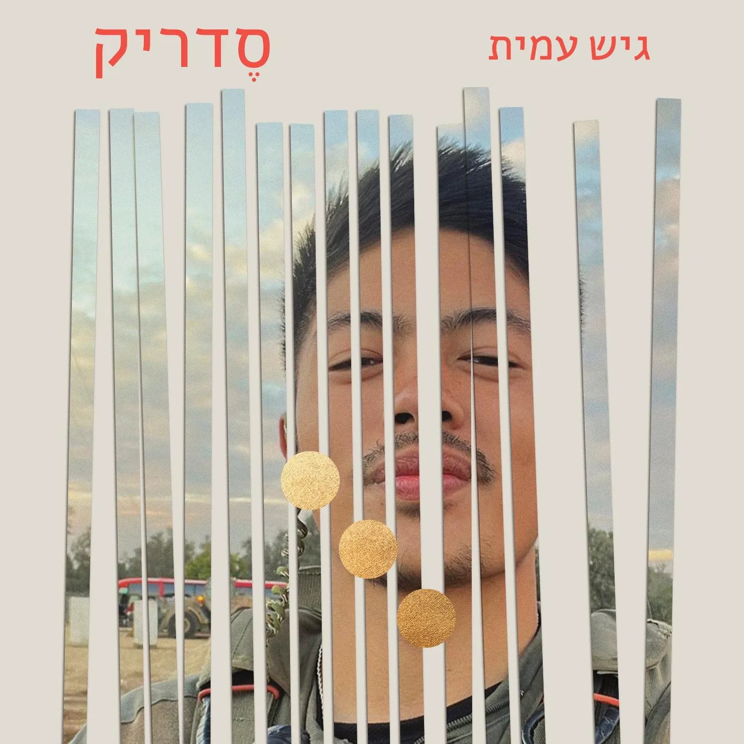 סדריק