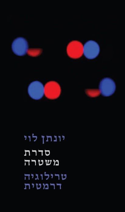 סדרת משטרה