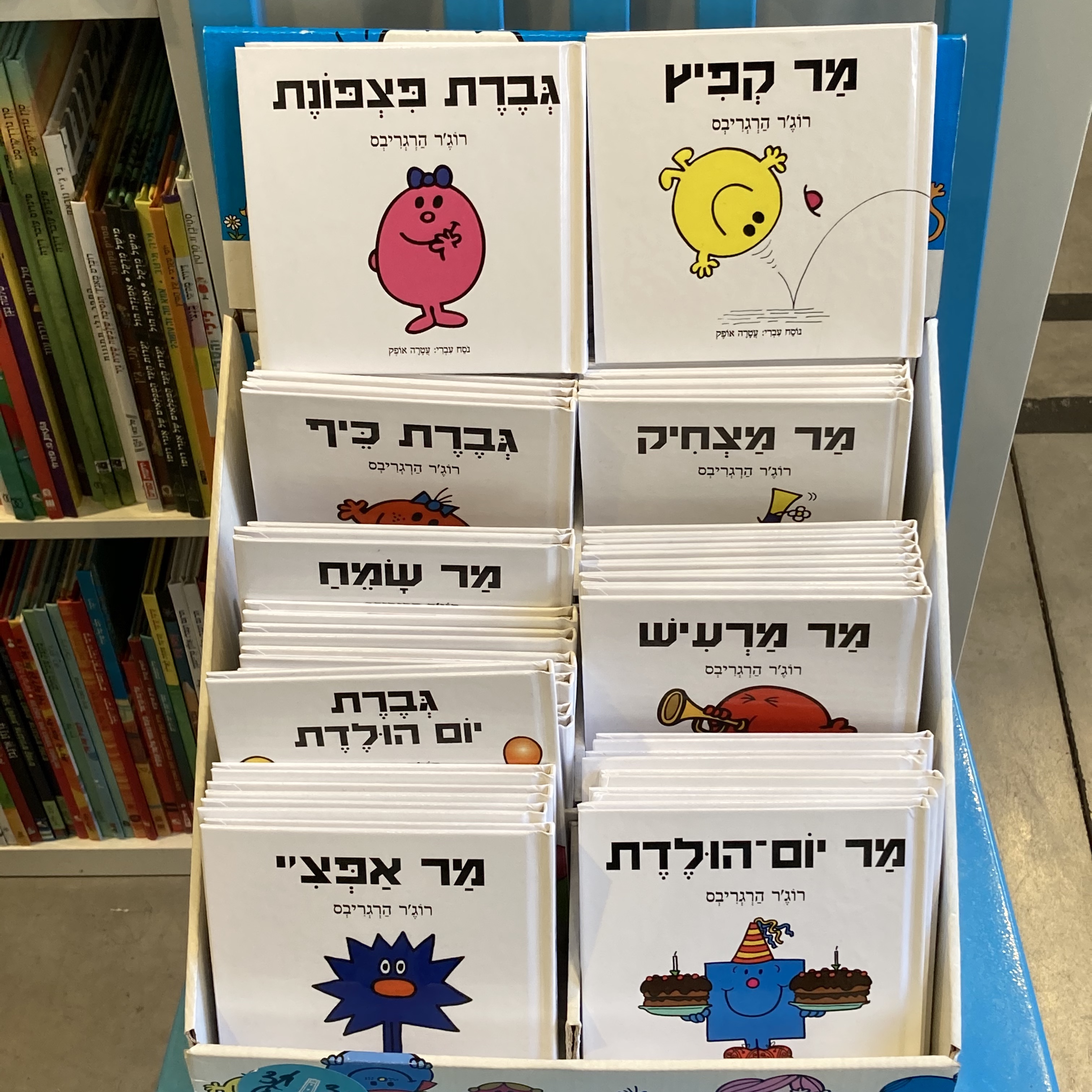 סדרת ספרי מר וגברת