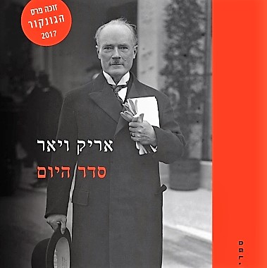 סדר היום