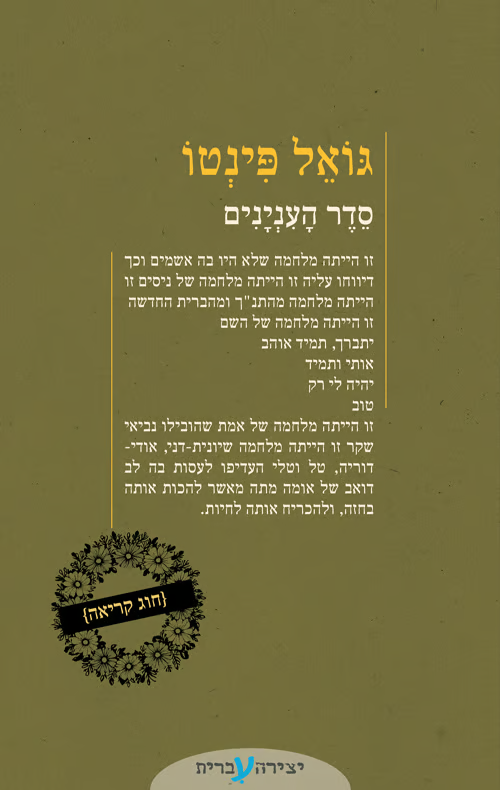 סדר העניינים