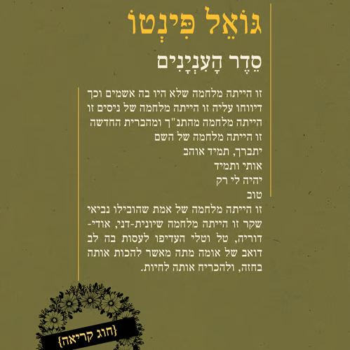 סדר העניינים